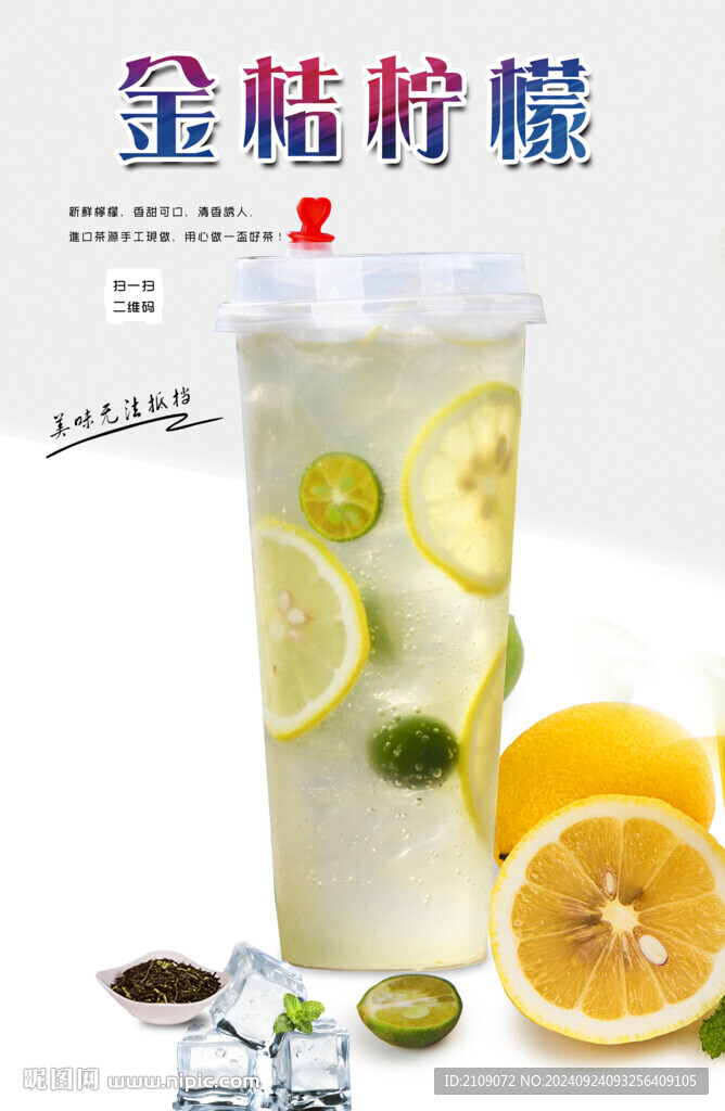 金桔柠檬  