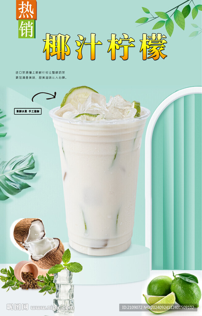 椰汁柠檬  
