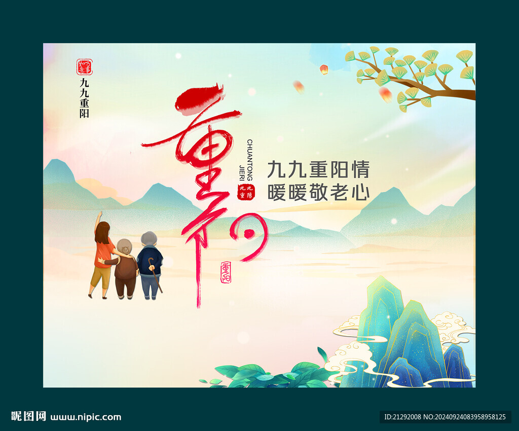 重阳节