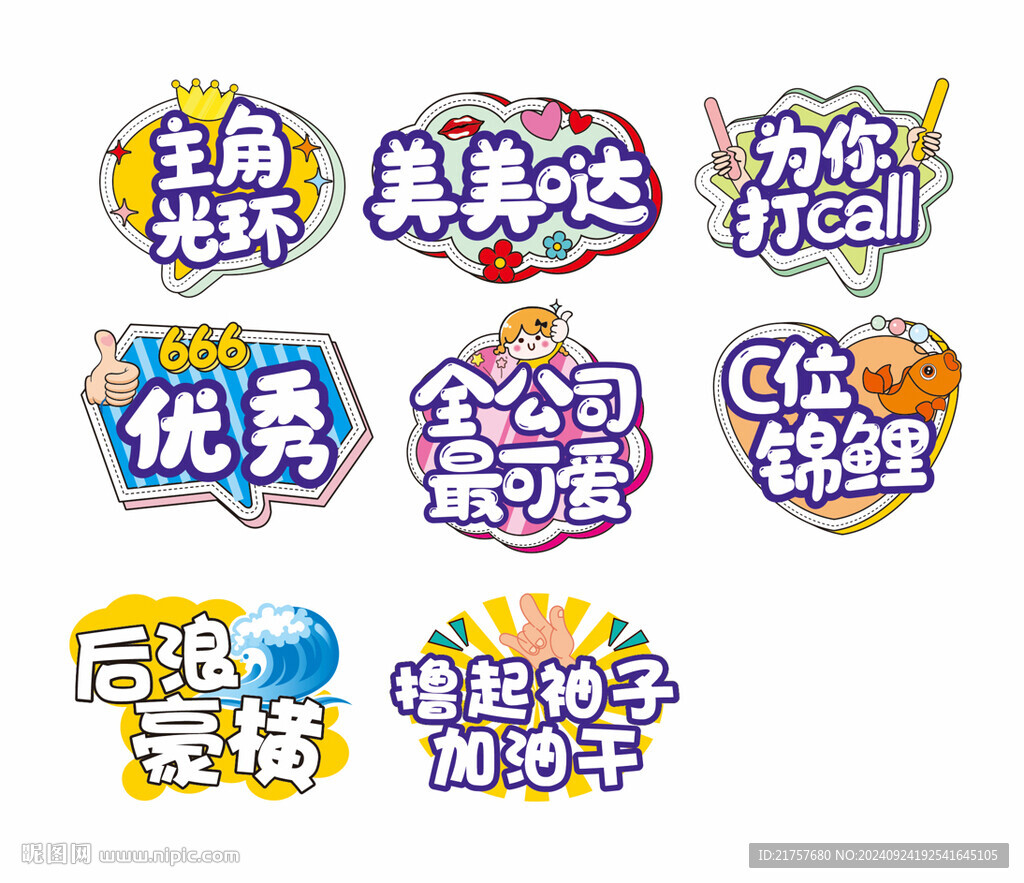 团建手举牌