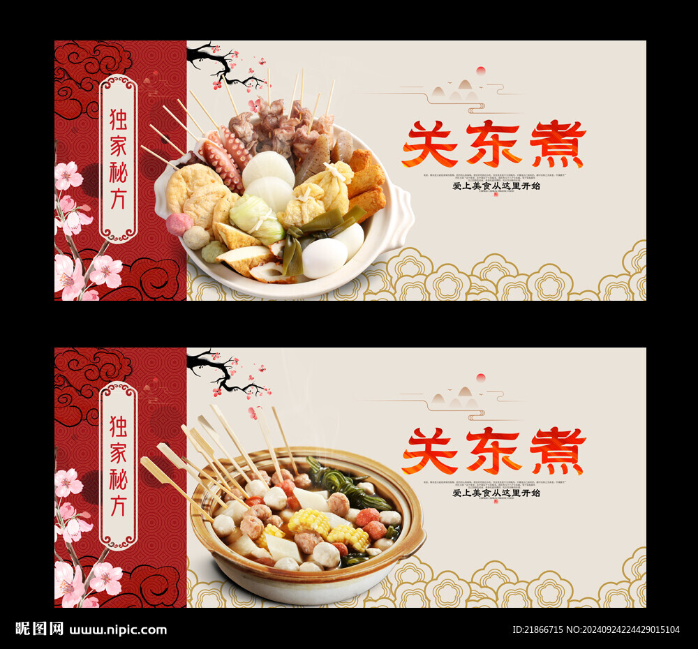 关东煮