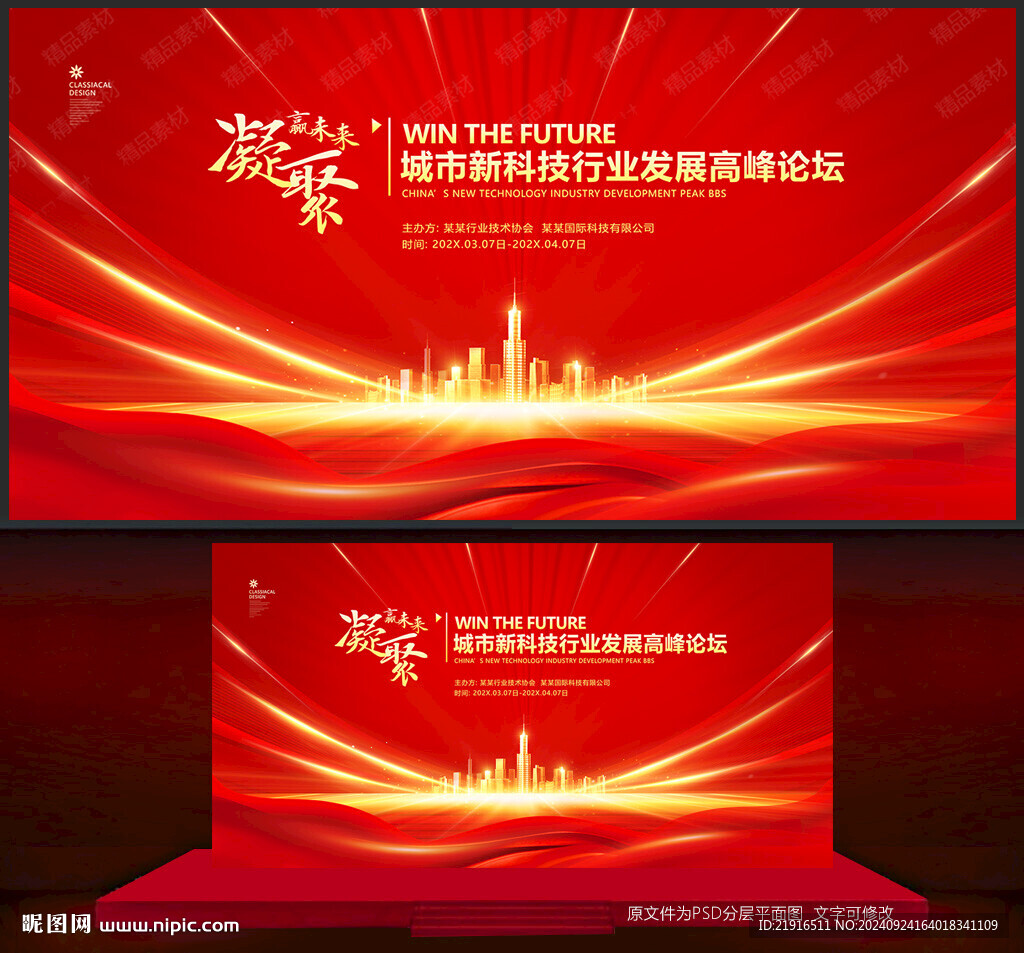红色会议背景