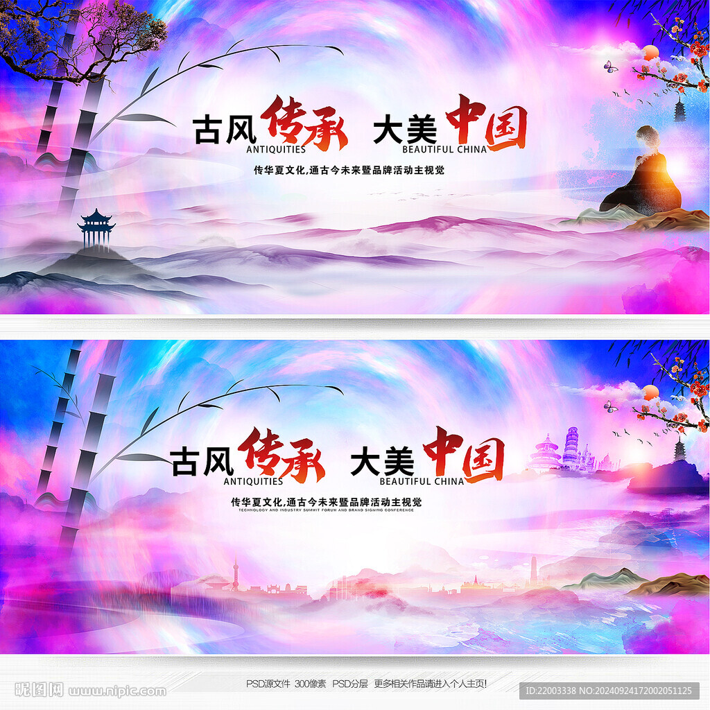 中国风