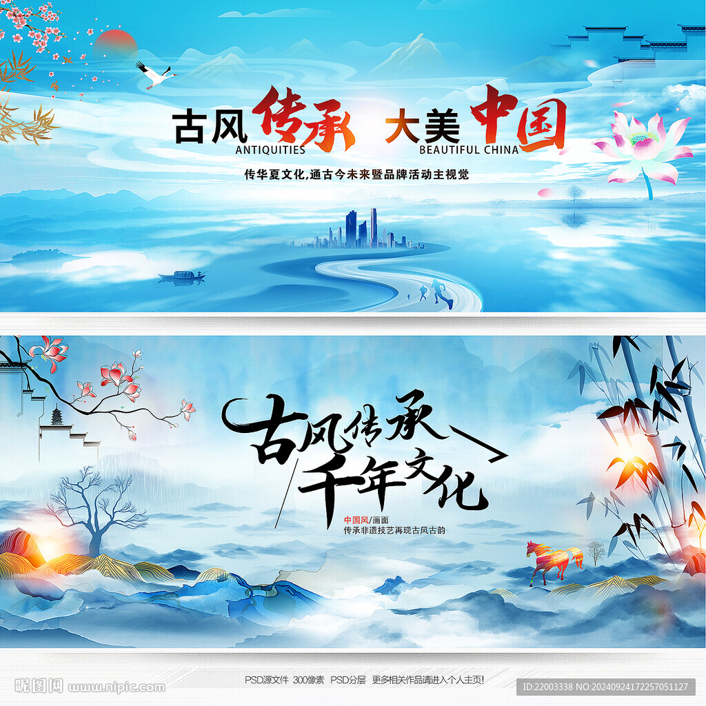 中国风