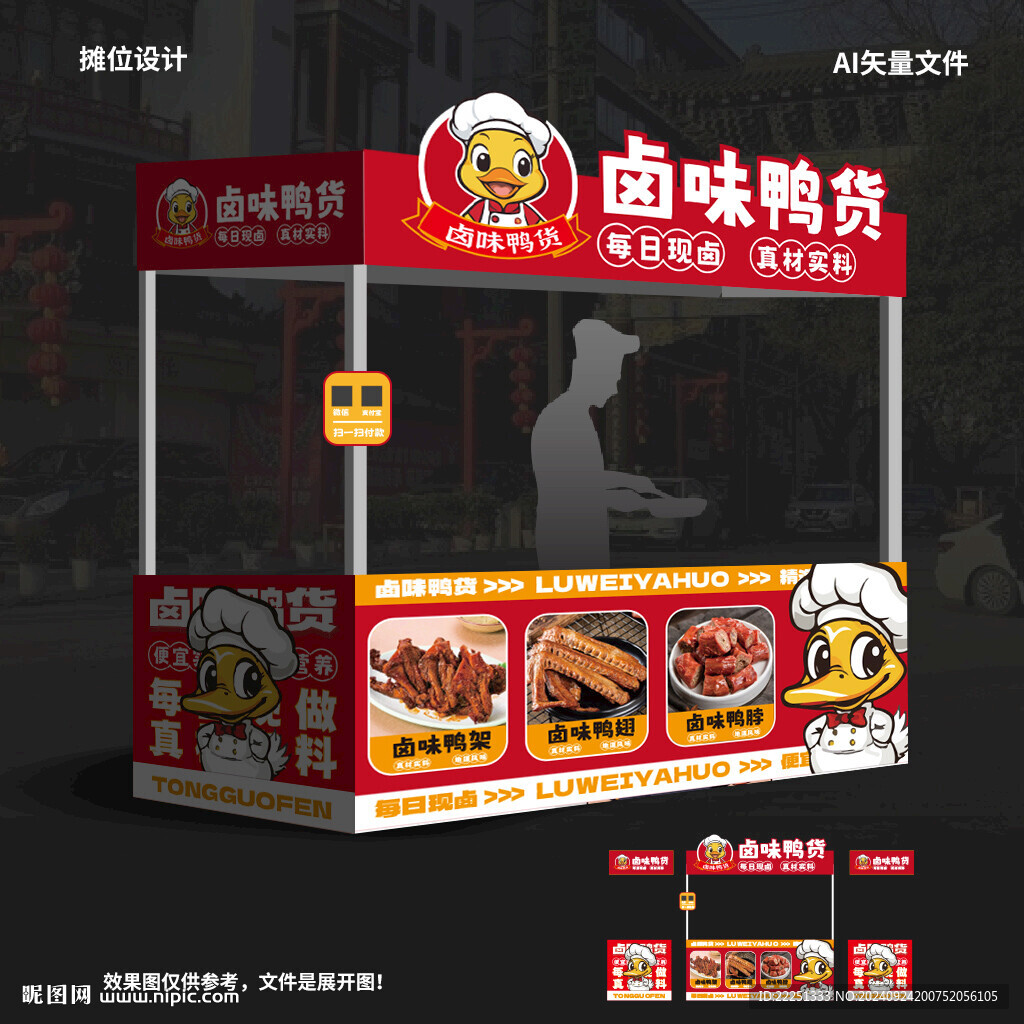 卤味鸭货