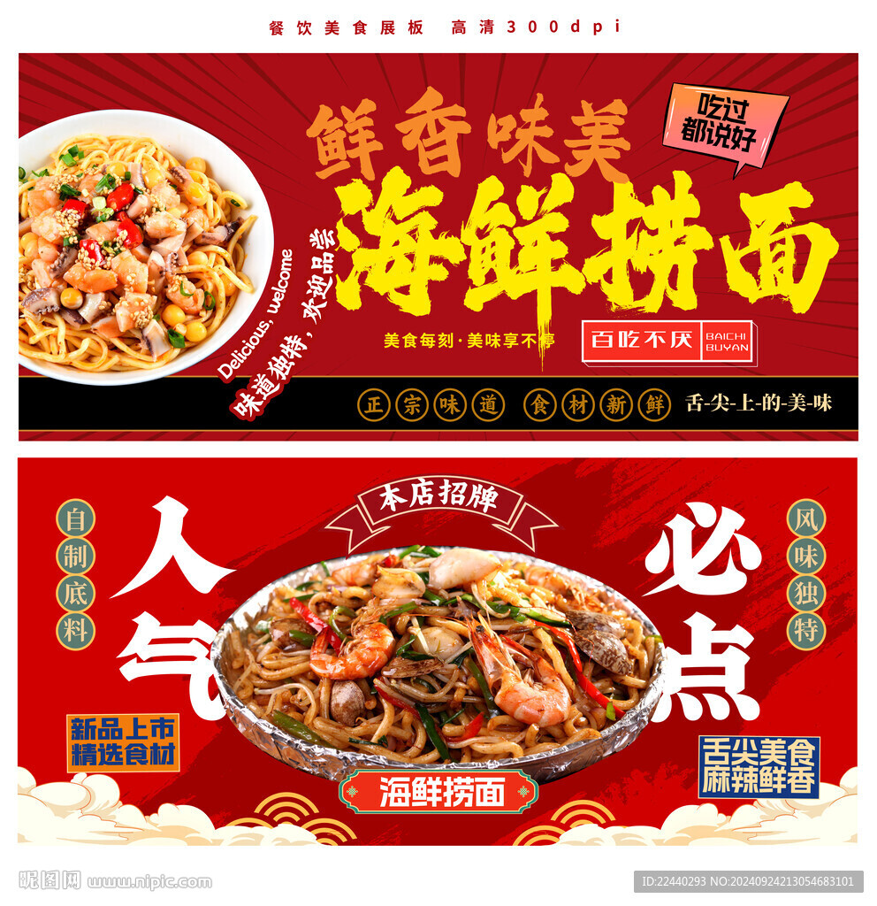 海鲜捞面