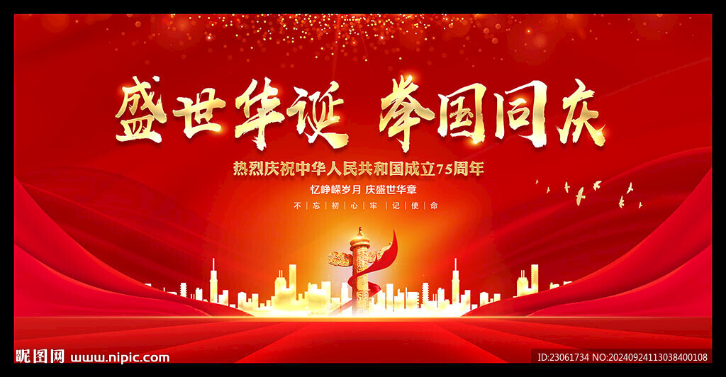 国庆晚会背景