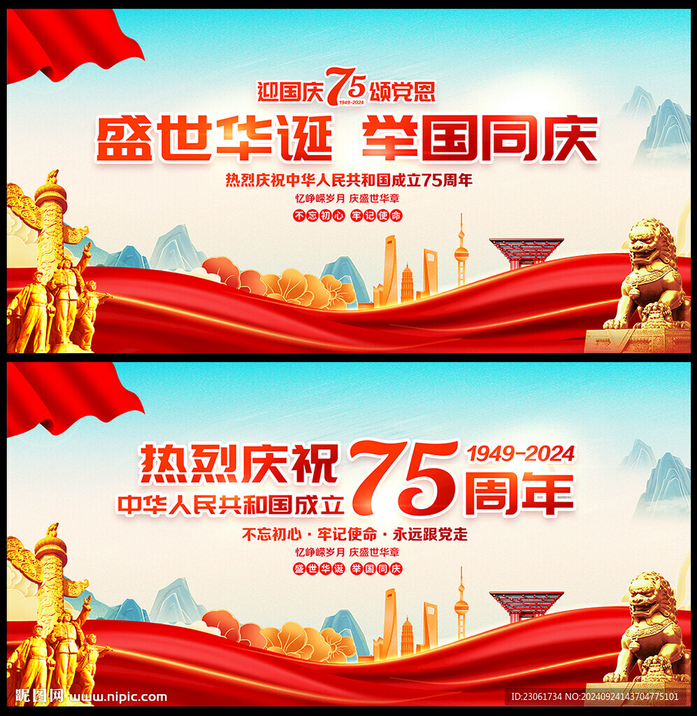国庆75周年