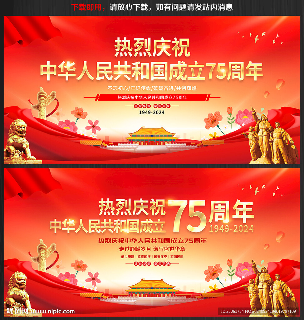 国庆75周年