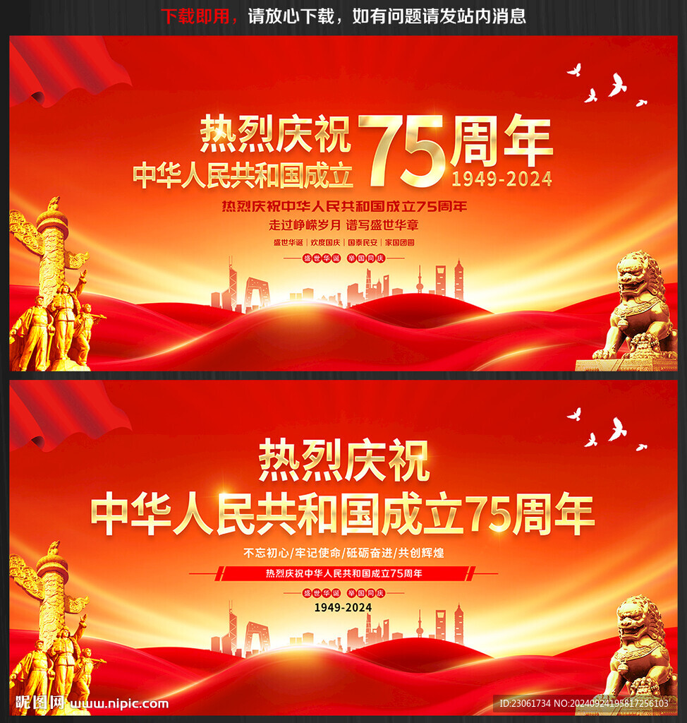 国庆海报