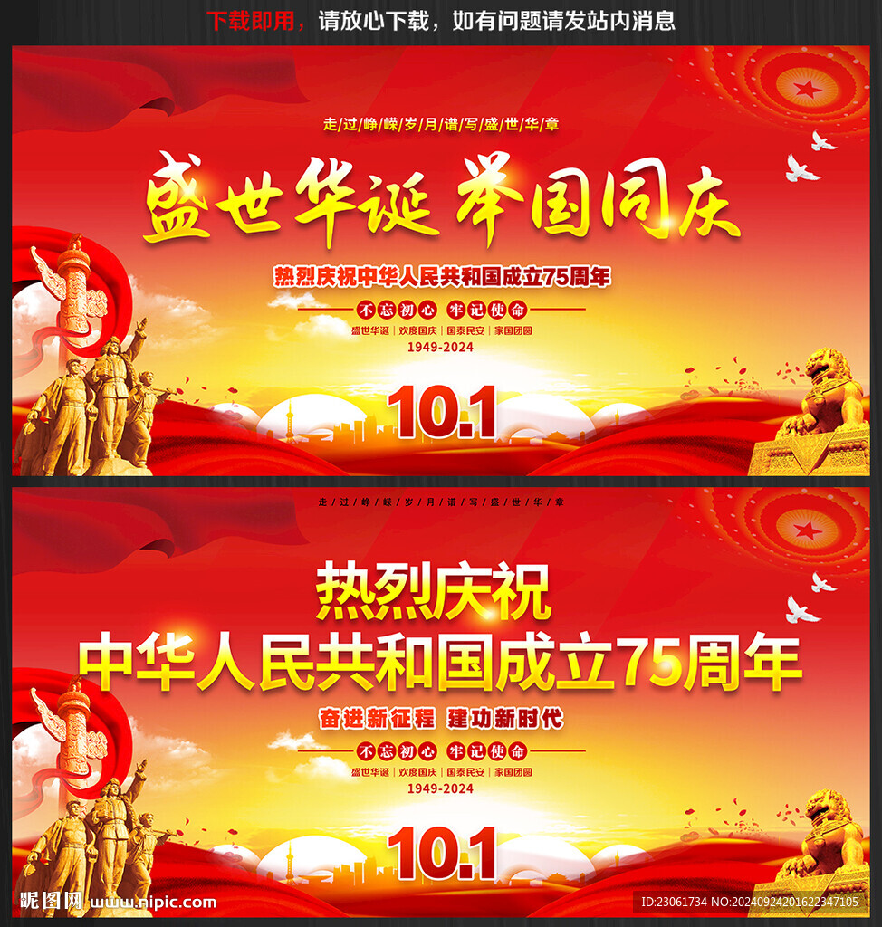 国庆背景
