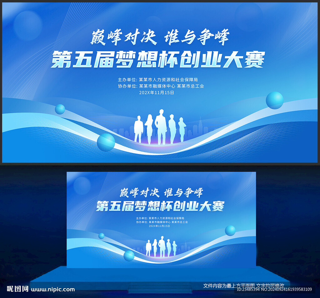 创新创业大赛