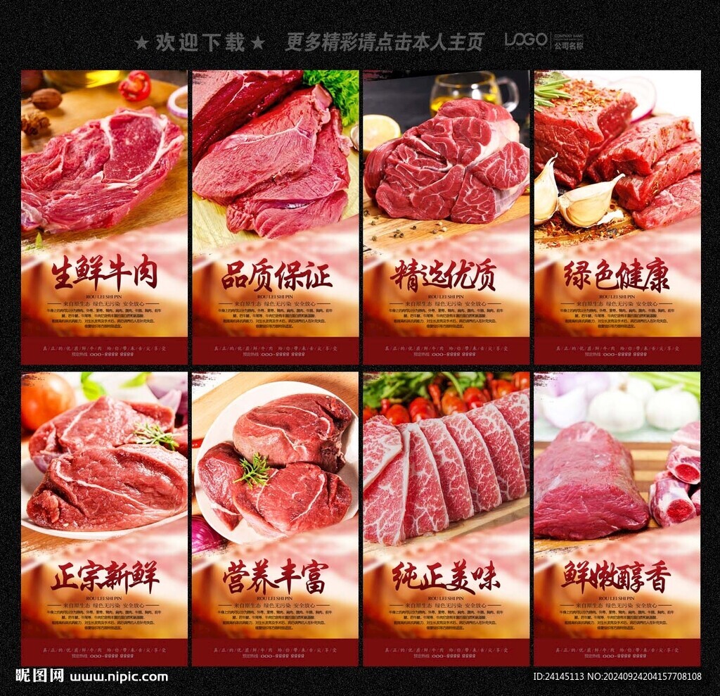 鲜牛肉
