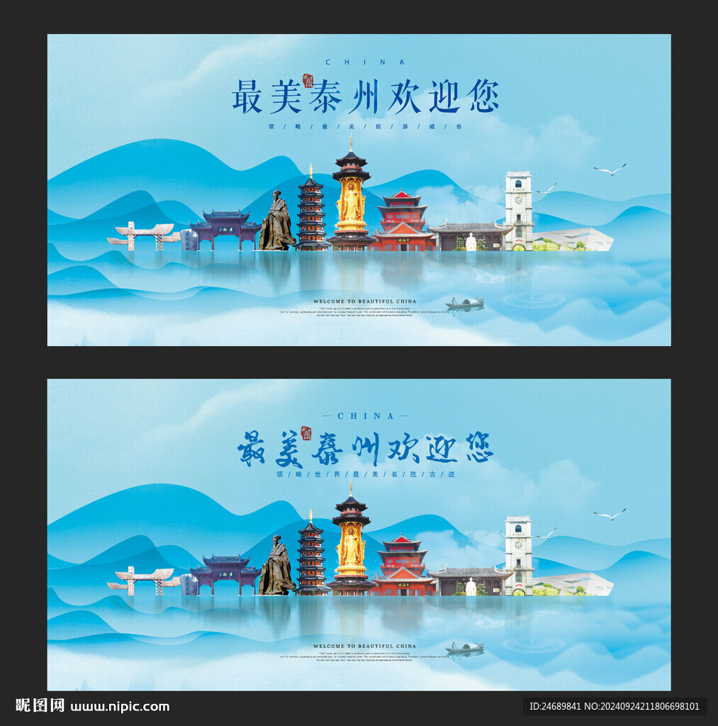 泰州
