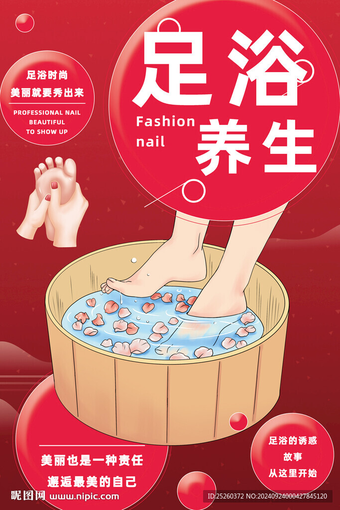 足浴