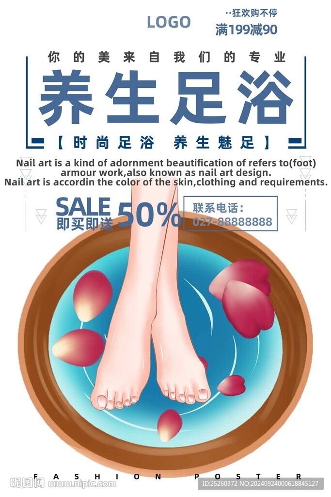 足浴