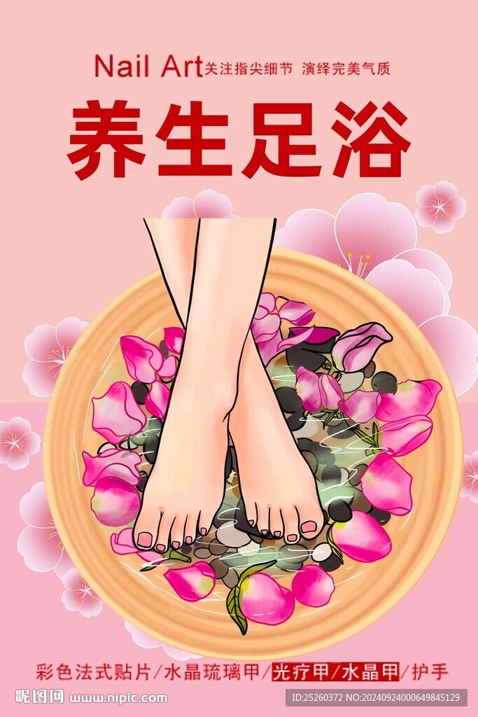 足浴