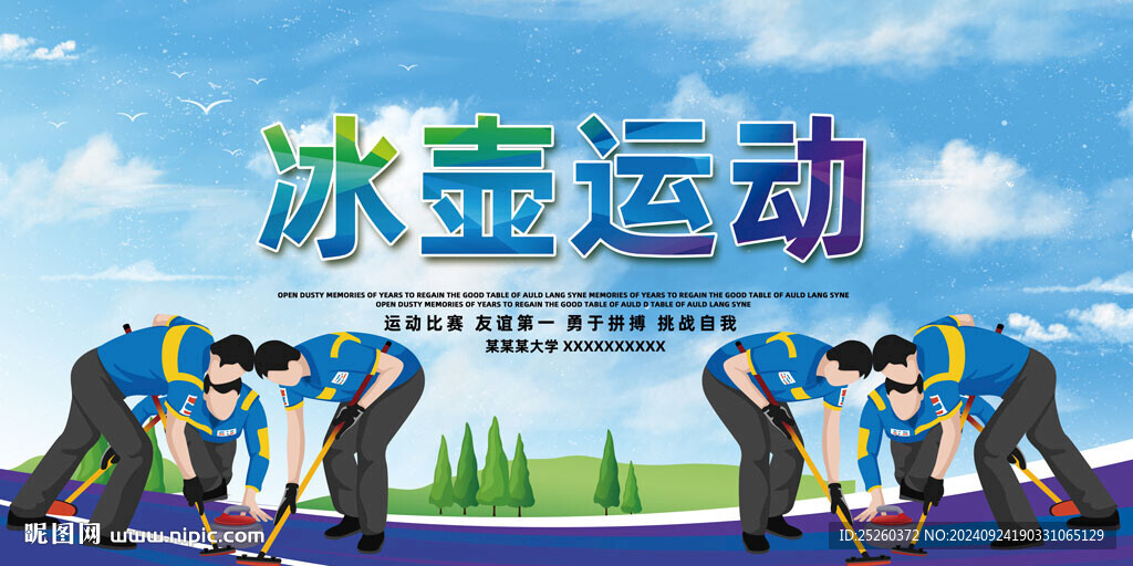 冰壶