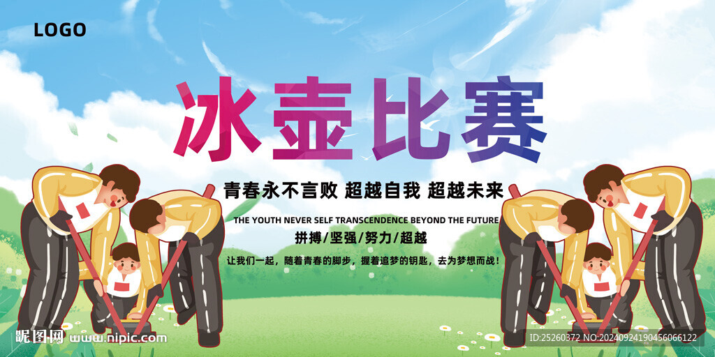 冰壶比赛