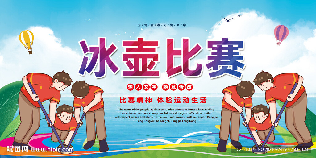 冰壶比赛