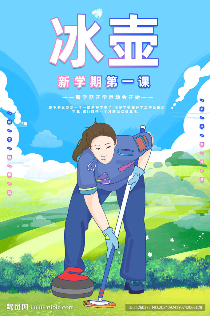 冰壶