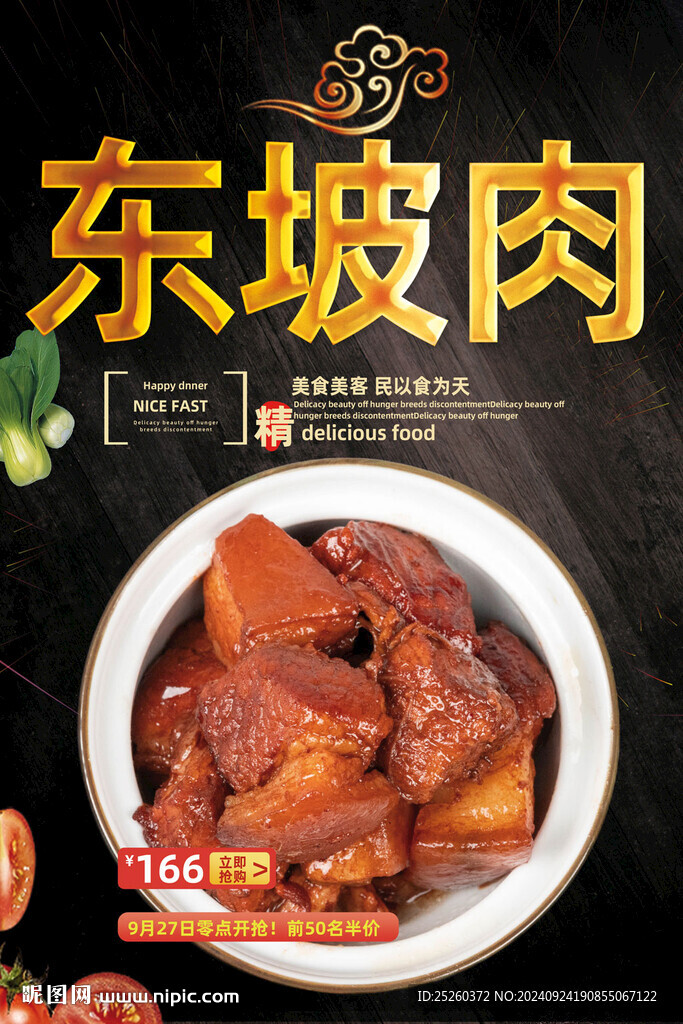 东坡肉