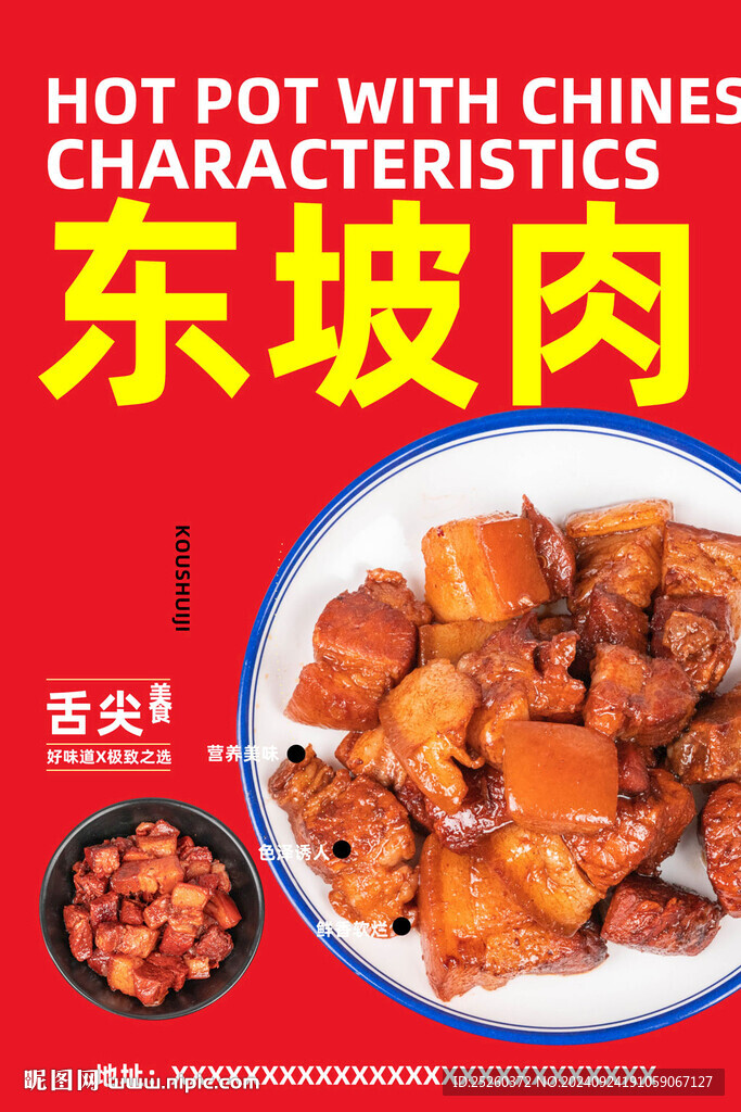 东坡肉