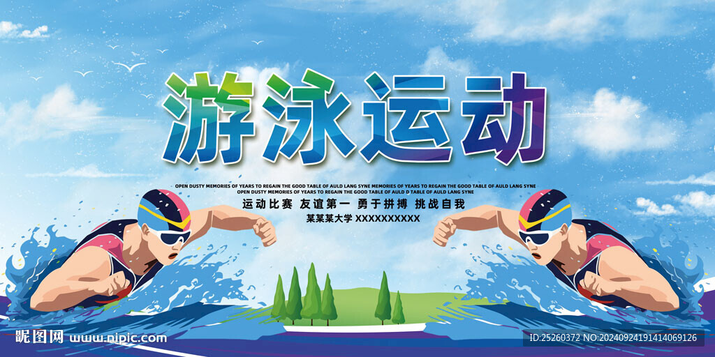 游泳