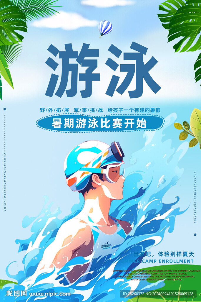 游泳