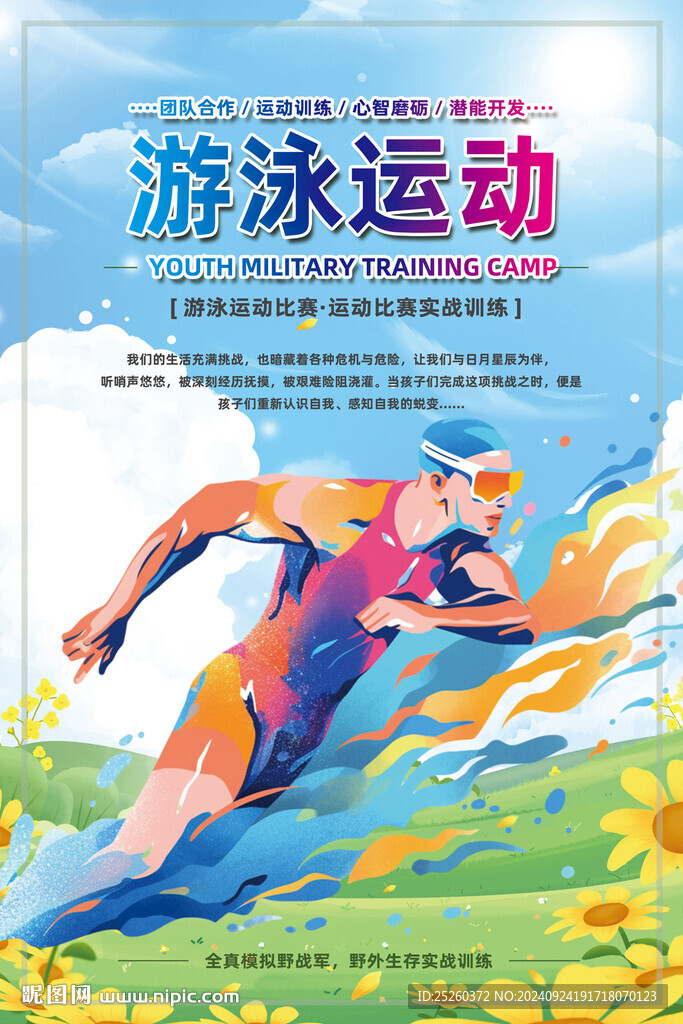 游泳