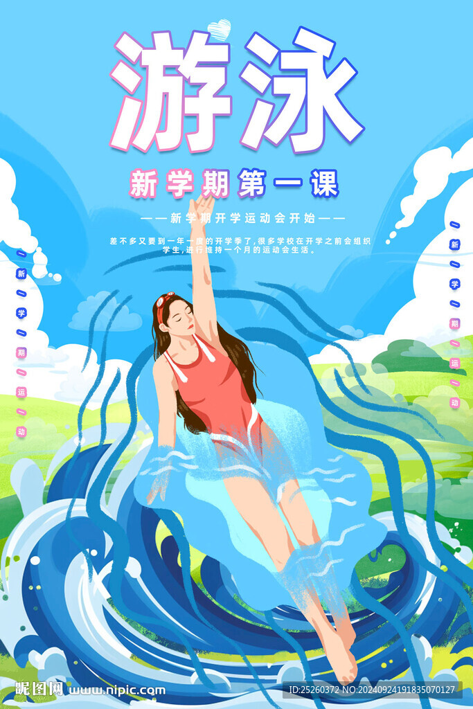 游泳比赛