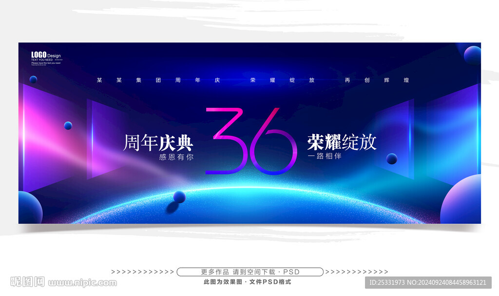 36周年庆  