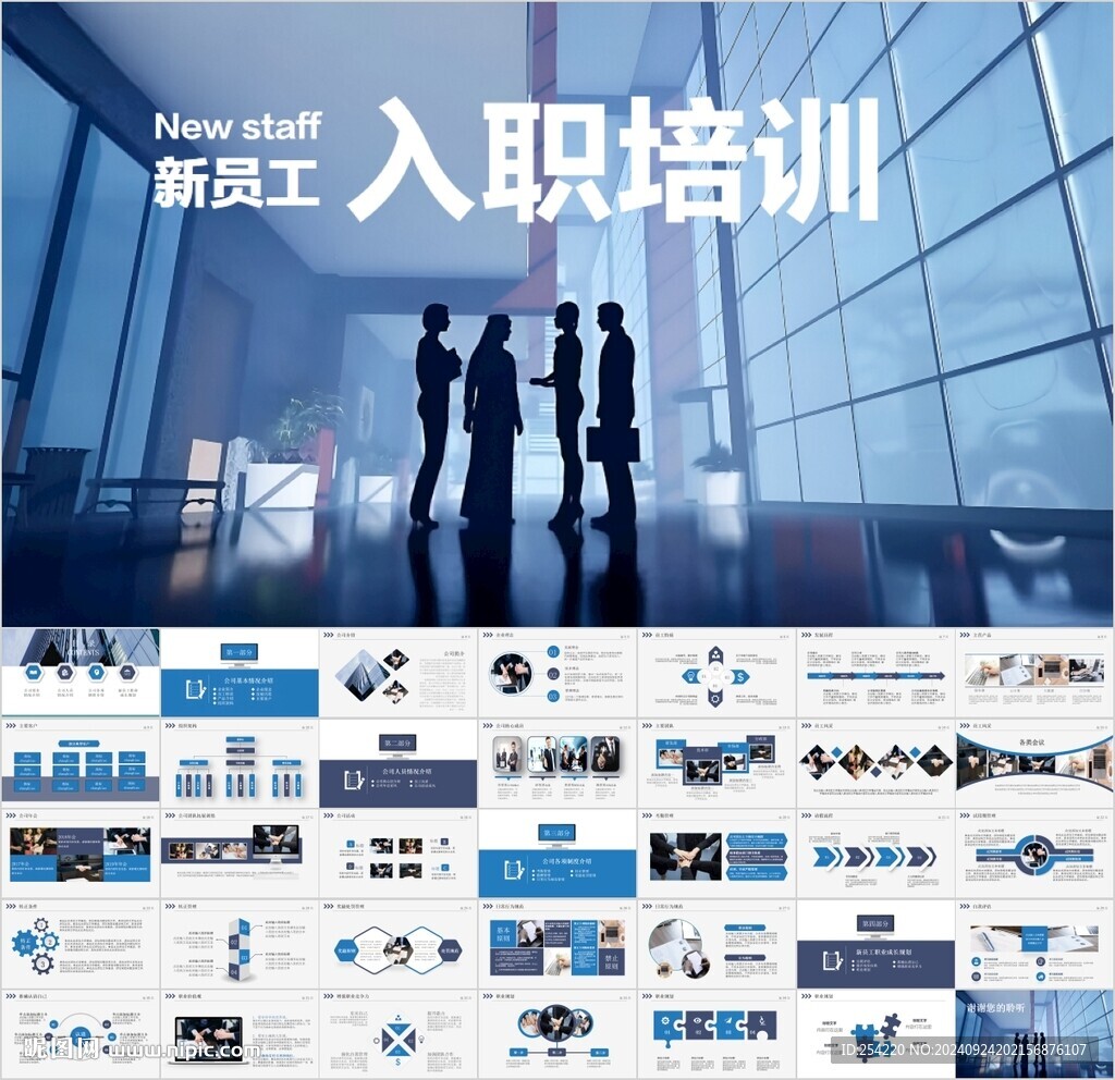 大气创意新员工入职培训PPT