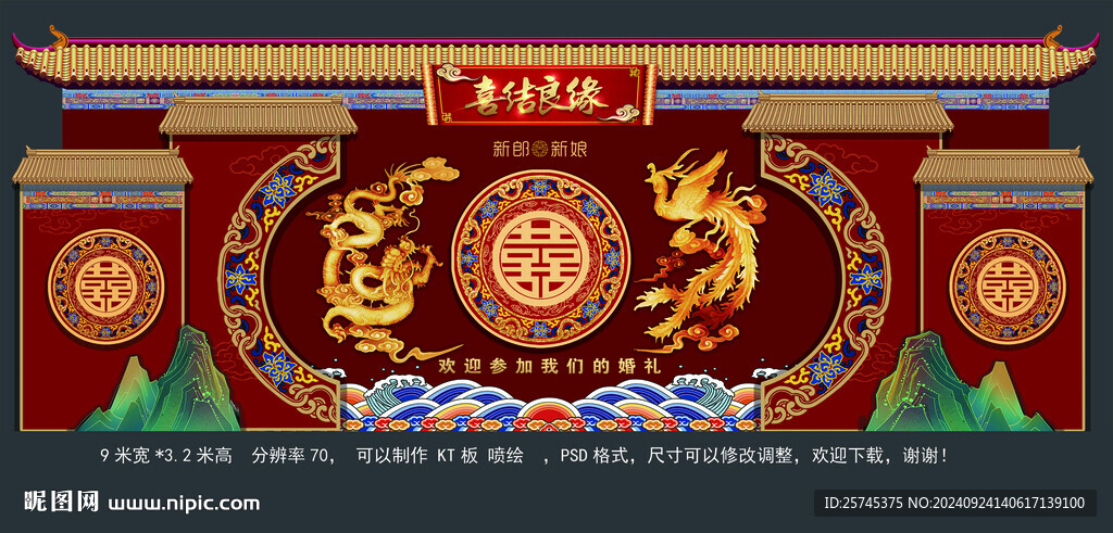 中式婚礼