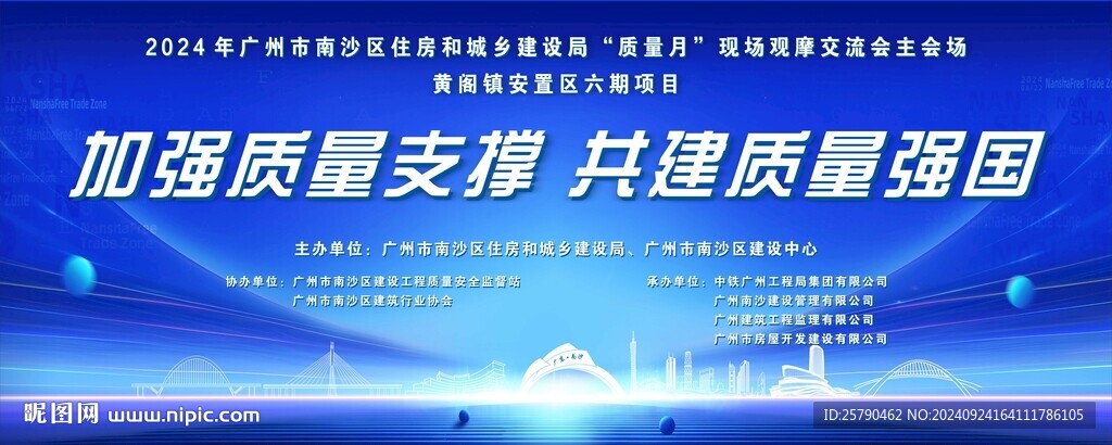 南沙区活动舞台背景
