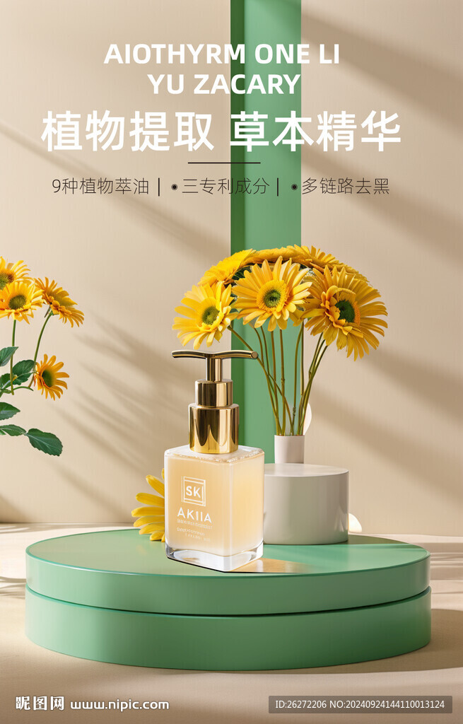 化妆品电商展台