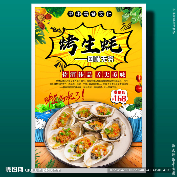烤生蚝