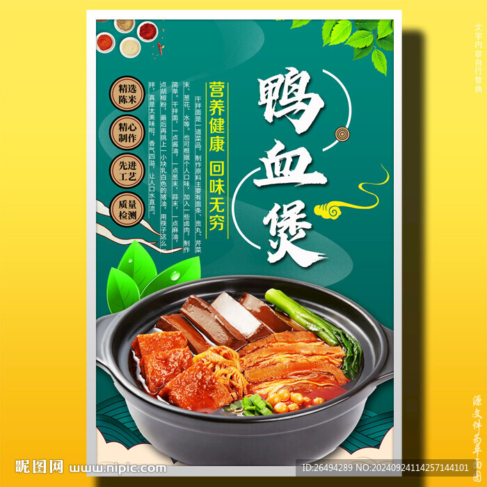 鸭血煲