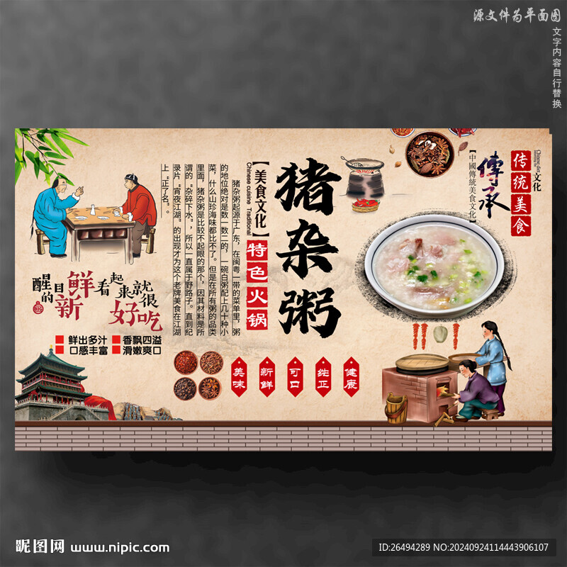 猪杂粥