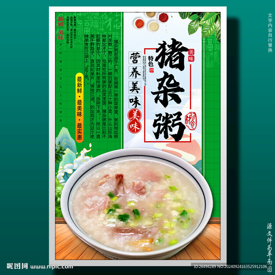 猪杂粥