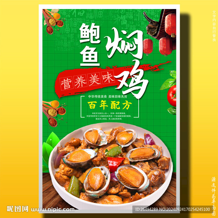 鲍鱼焖鸡