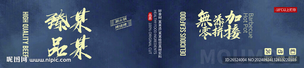 食品盒腰封