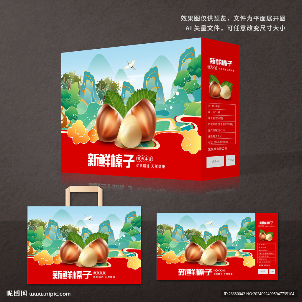 榛子包装礼盒