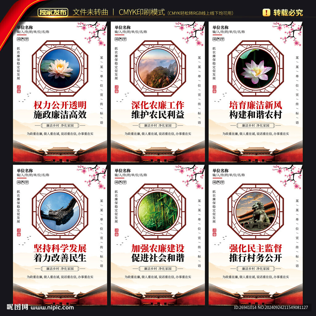清廉乡村展板