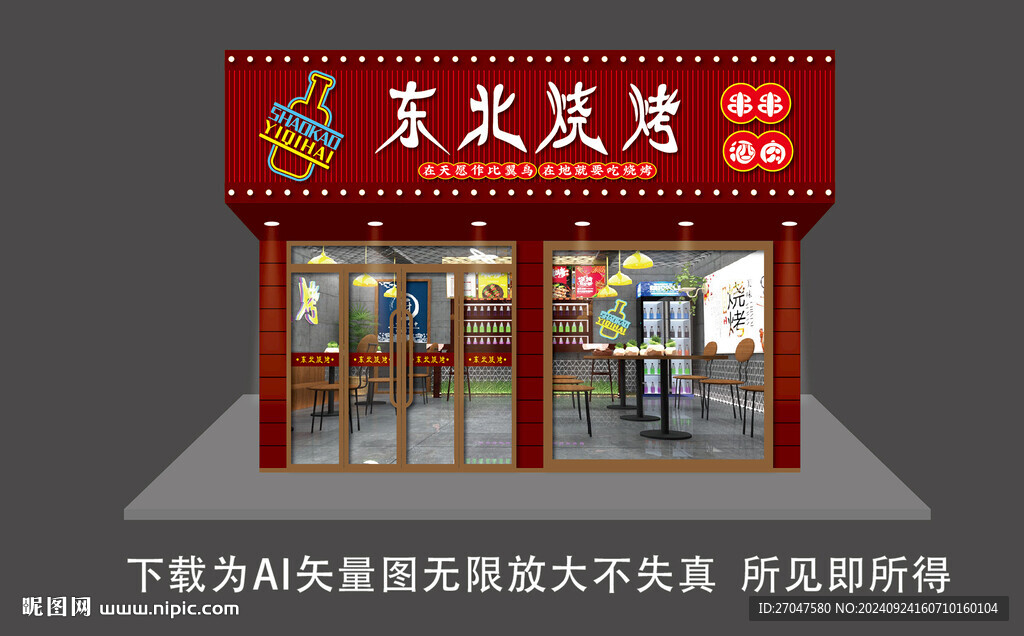 烧烤门头