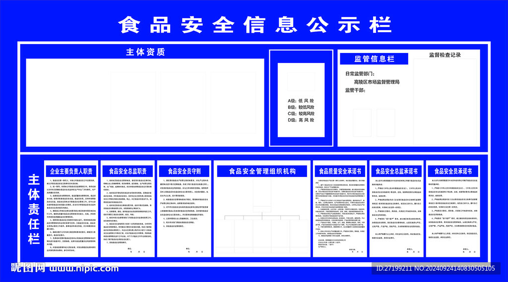 责任公示牌