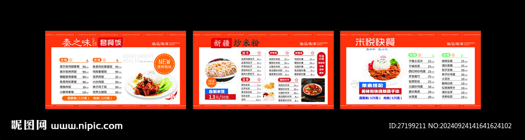 餐厅价目表