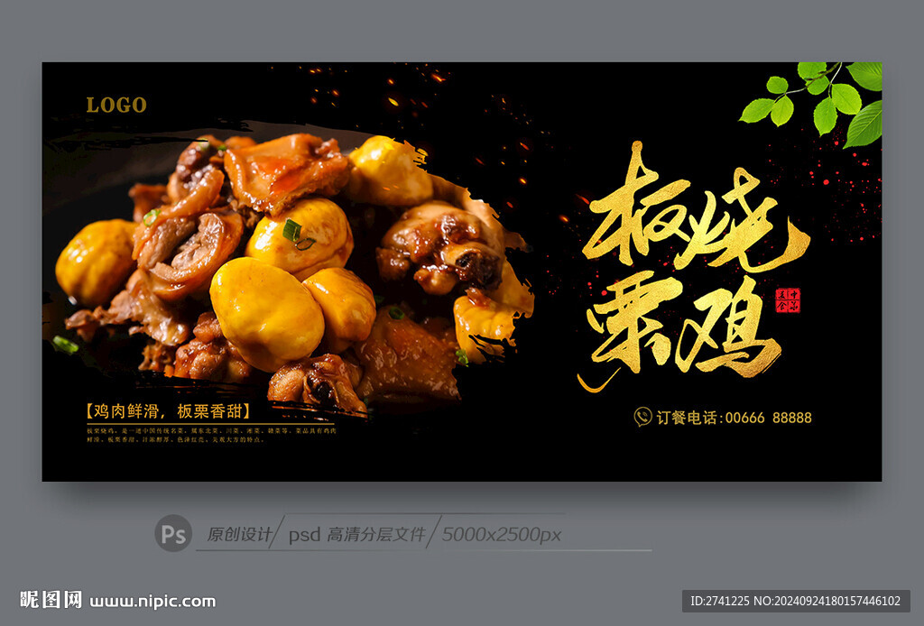 板栗烧鸡