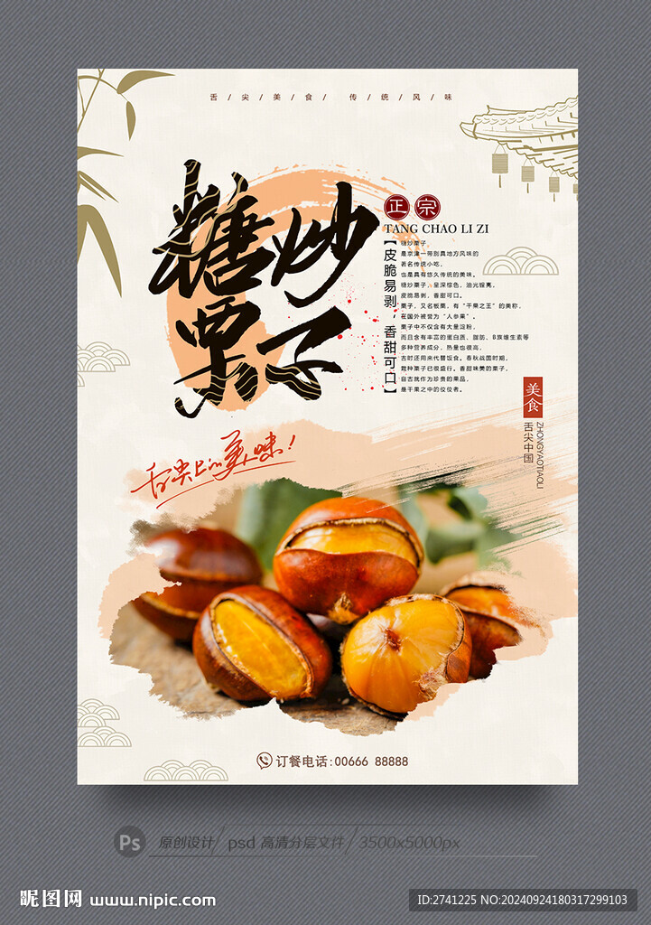 糖炒栗子