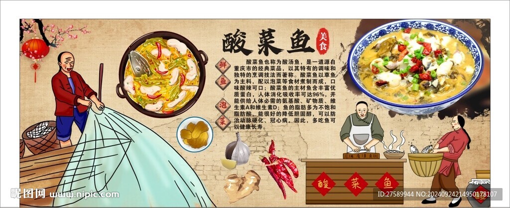 酸菜鱼海报展板工装美食背景墙